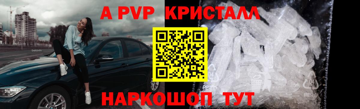 Еманжелинск  А ПВП Crystall  Alfa_PVP крисы CK  Вход с VPN  Альфа ПВП СК 