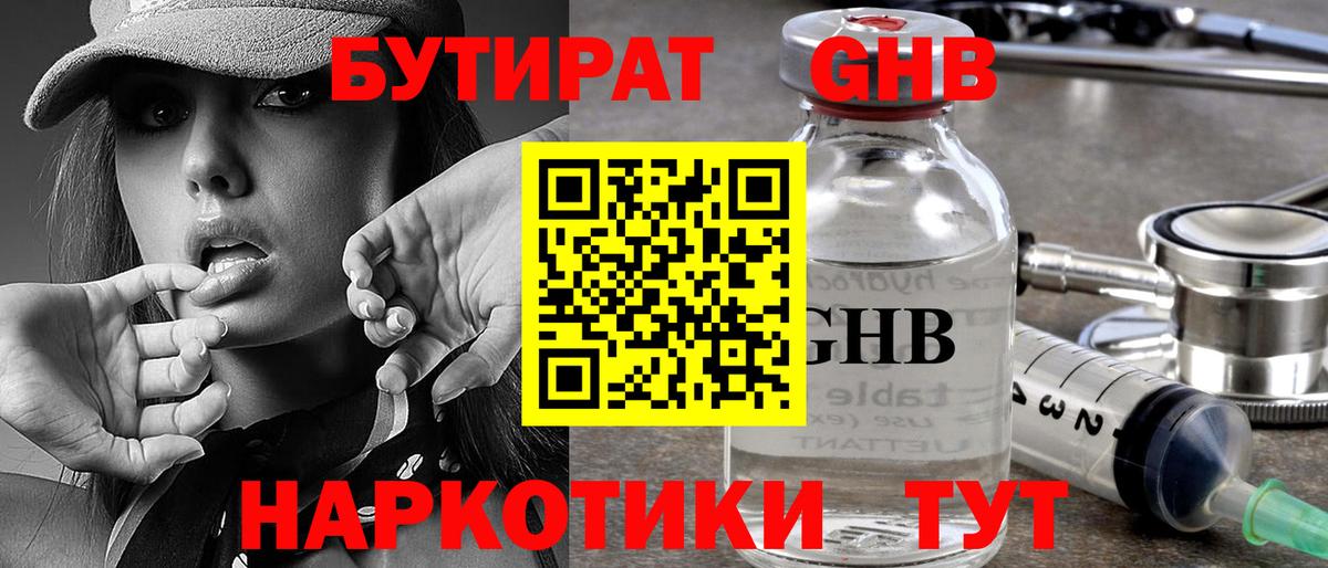 Еманжелинск  Бутират бутик  Вход с VPN 
