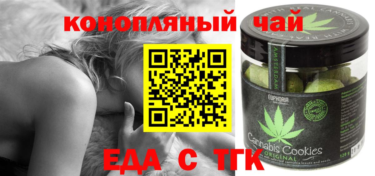 Еда ТГК марихуана  Вход с VPN  Еманжелинск 