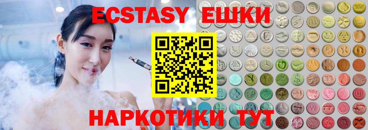Экстази 250 мг Еманжелинск