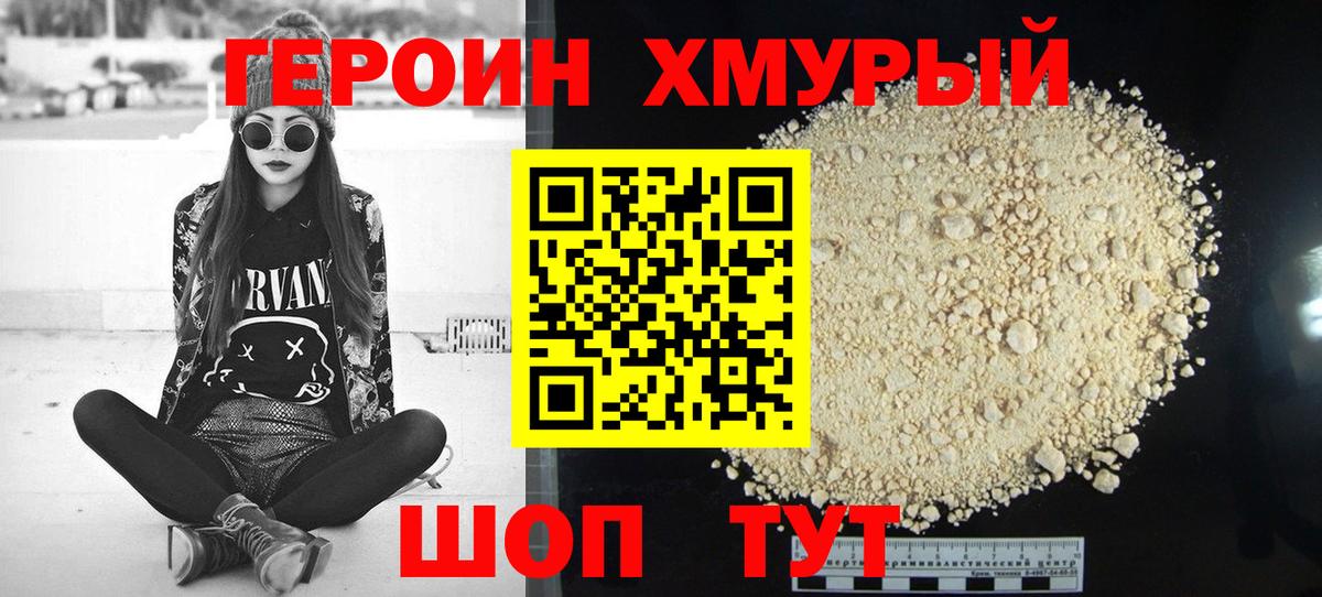 Еманжелинск  Героин  Вход с VPN  ГЕРОИН хмурый 
