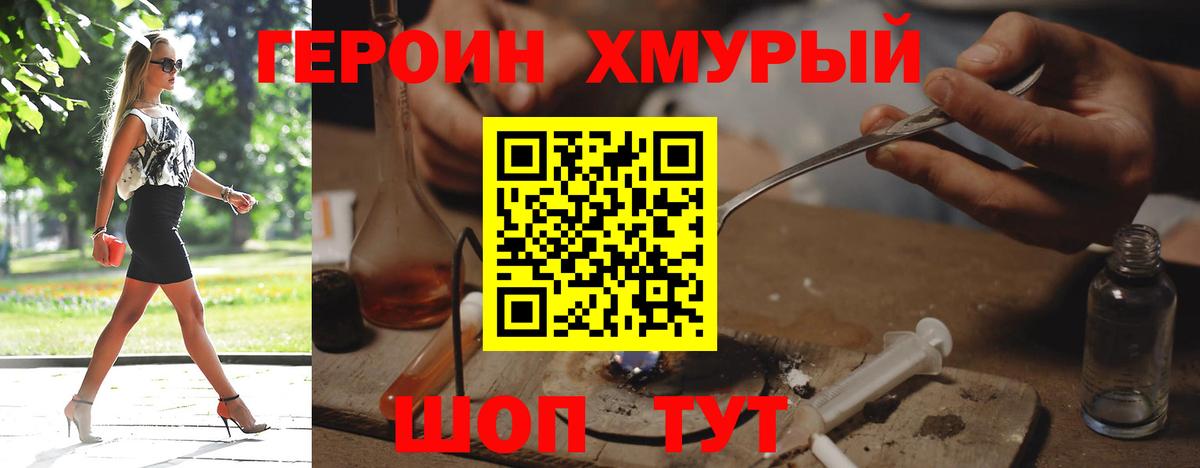 Героин белый Еманжелинск